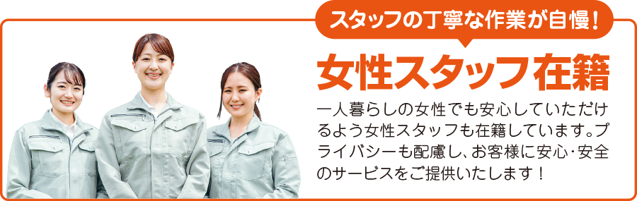 女性スタッフが在籍