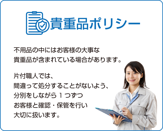 貴重品ポリシー