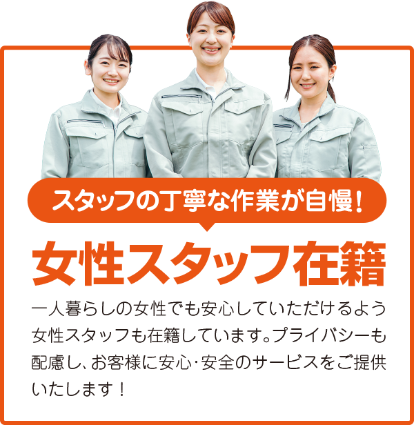 女性スタッフが在籍