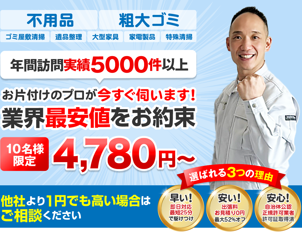お片付けのプロが今すぐ伺います!片付職人