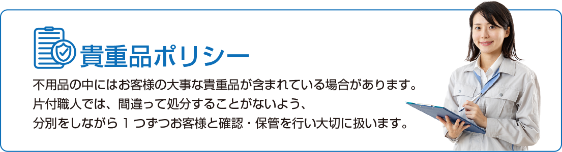 貴重品ポリシー