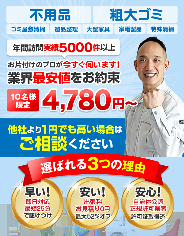 お片付けのプロが今すぐ伺います！片付職人